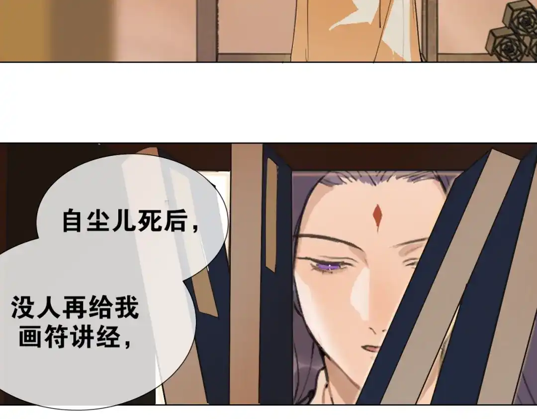 《离尘》第48话 只争朝夕 第19页