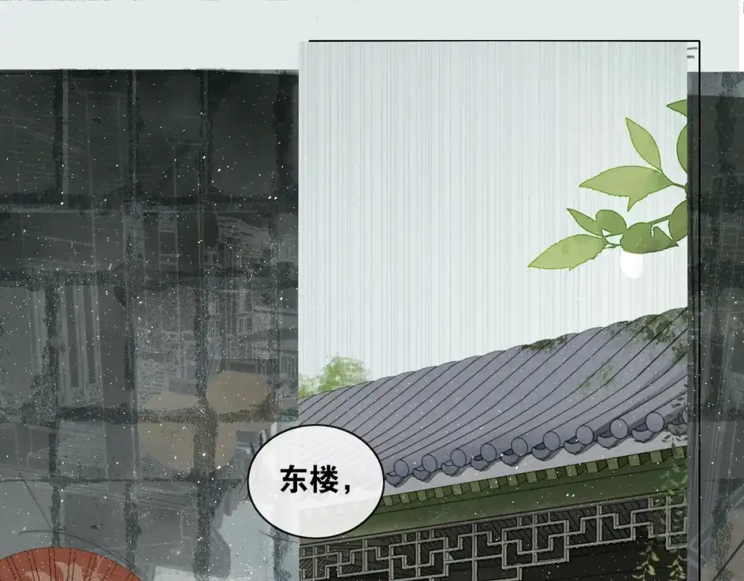 《离尘》第48话 只争朝夕 第36页