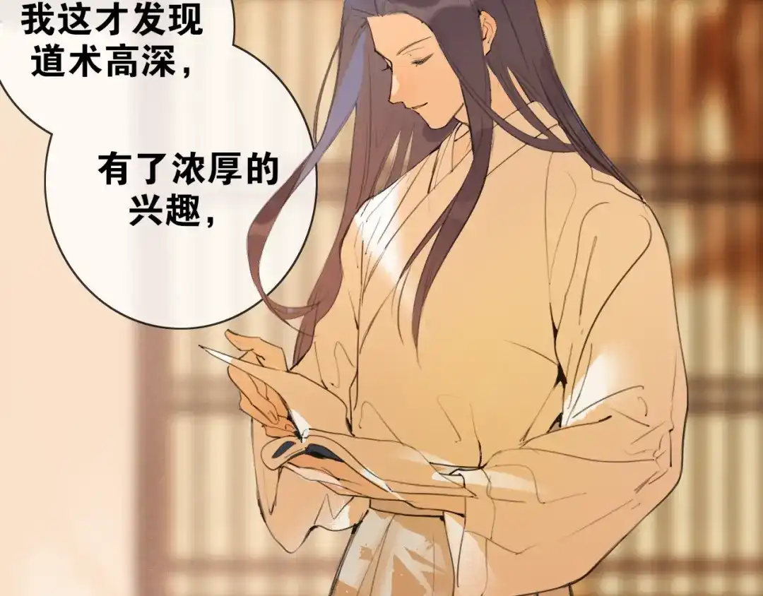 《离尘》第48话 只争朝夕 第21页