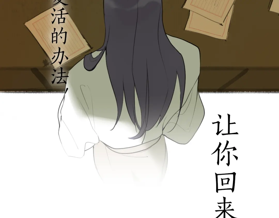 《离尘》第48话 只争朝夕 第62页