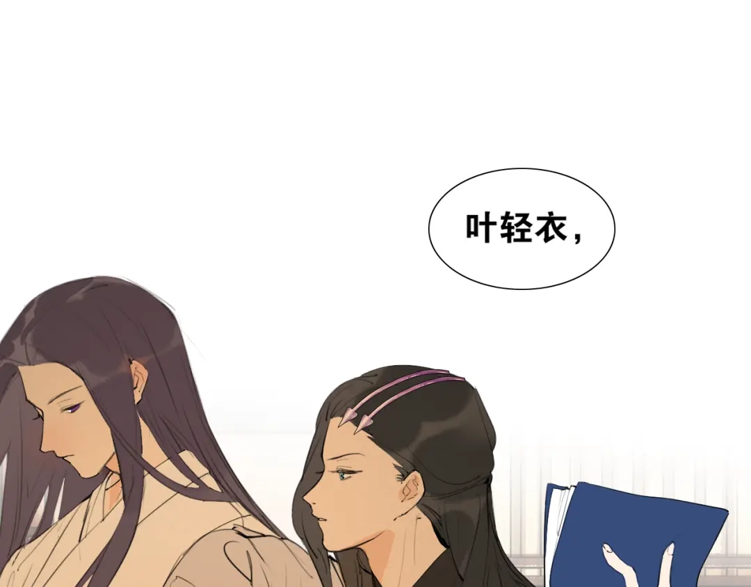《离尘》第48话 只争朝夕 第24页