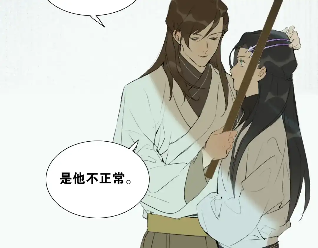 《离尘》第48话 只争朝夕 第47页