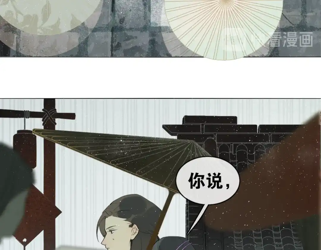 《离尘》第48话 只争朝夕 第38页
