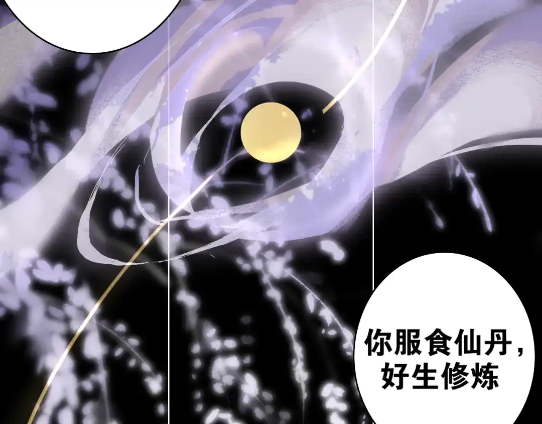《离尘》第49话 仙丹与离尘 第15页