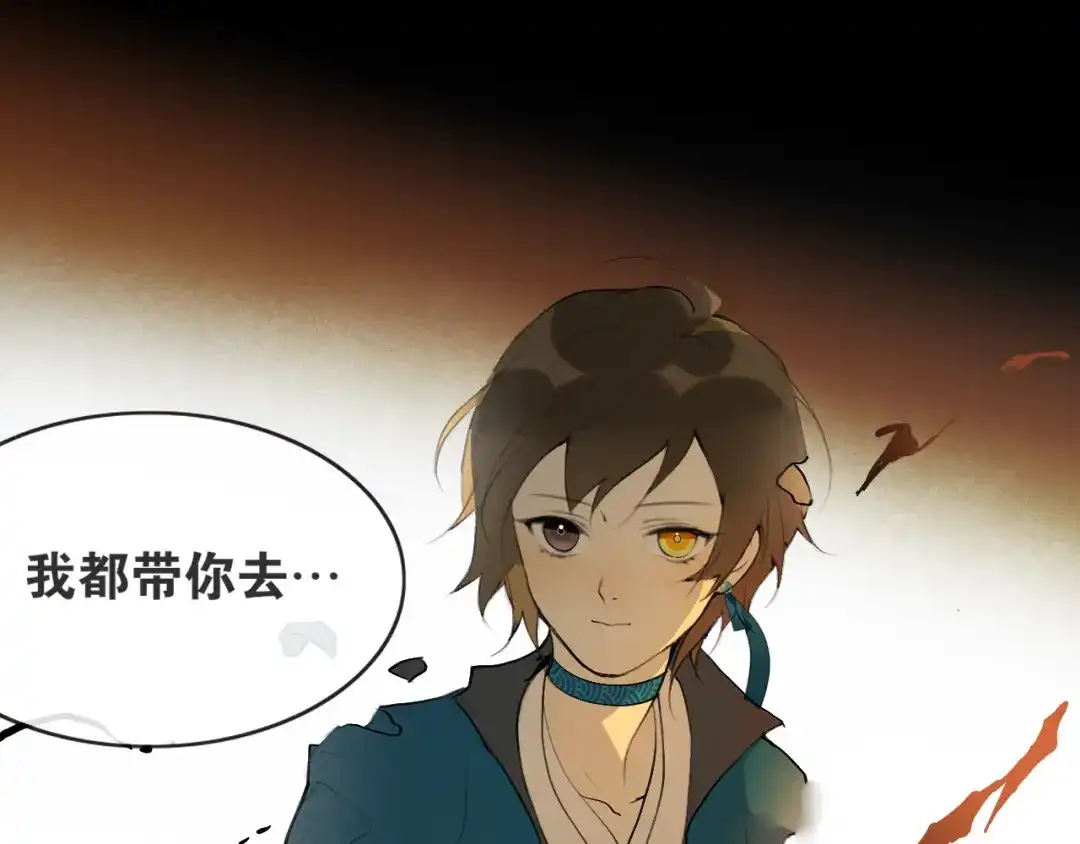 《离尘》第49话 仙丹与离尘 第48页