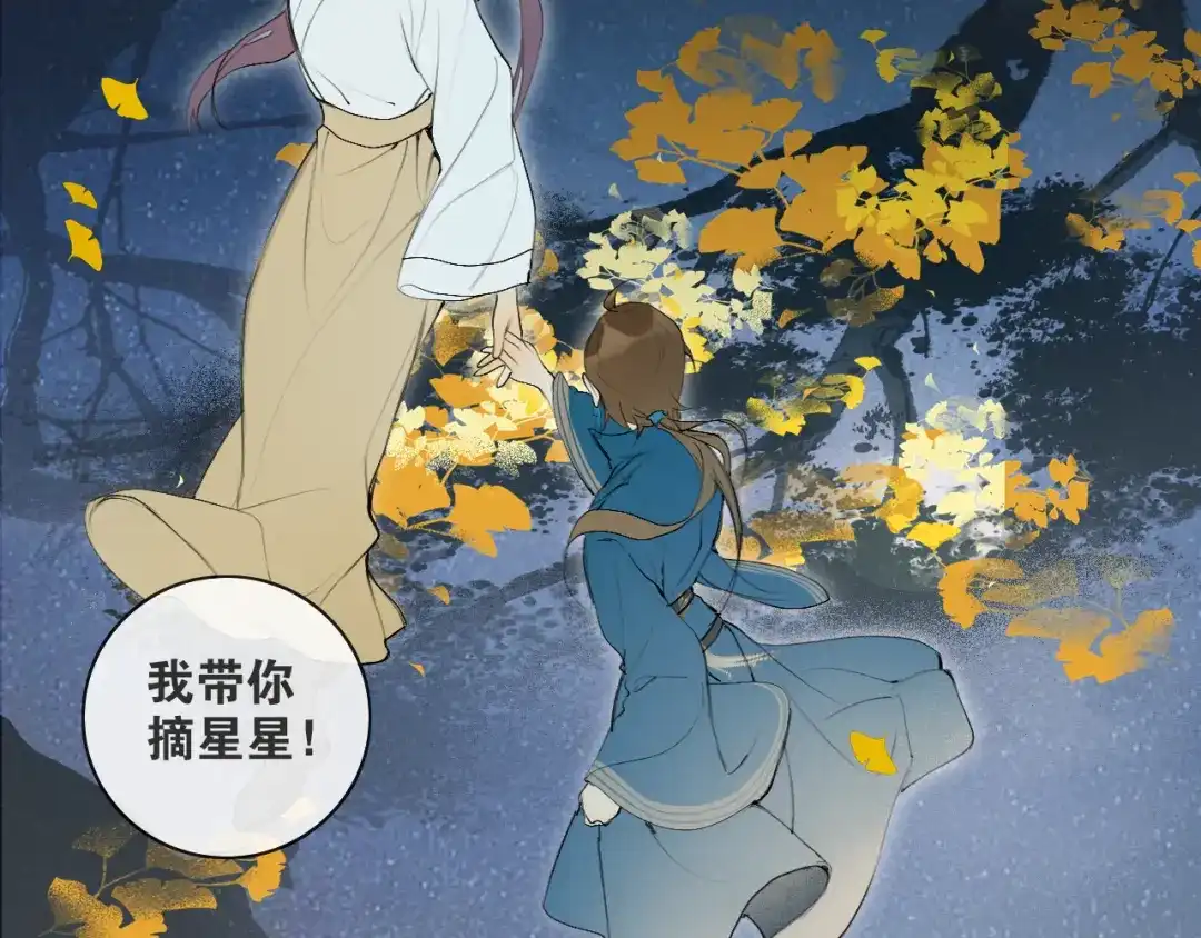 《离尘》第49话 仙丹与离尘 第45页