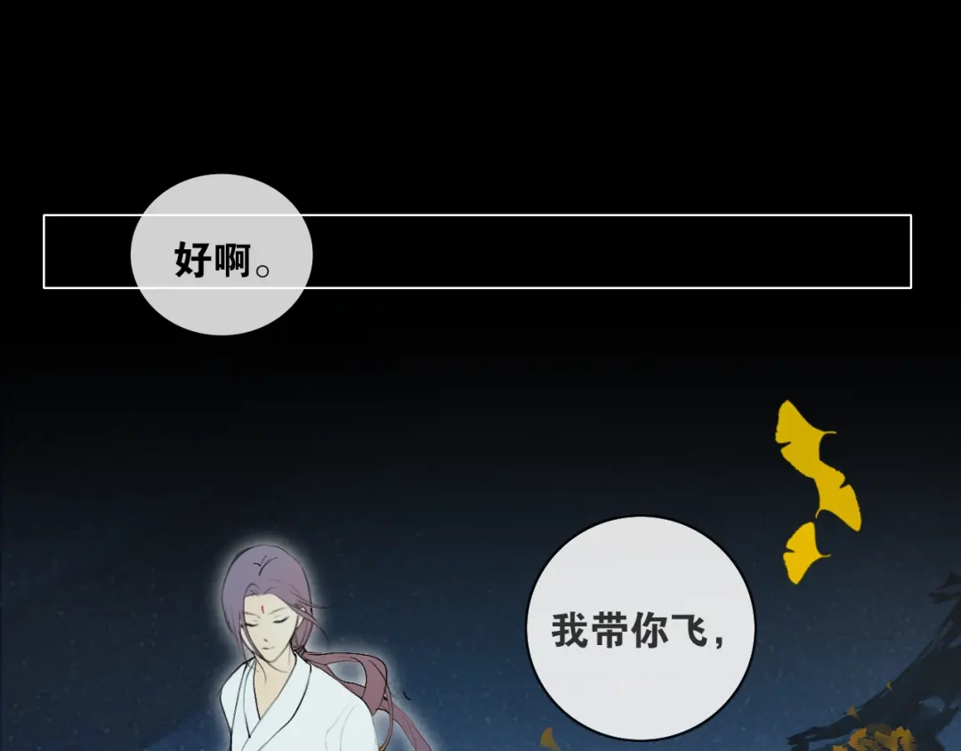 《离尘》第49话 仙丹与离尘 第44页
