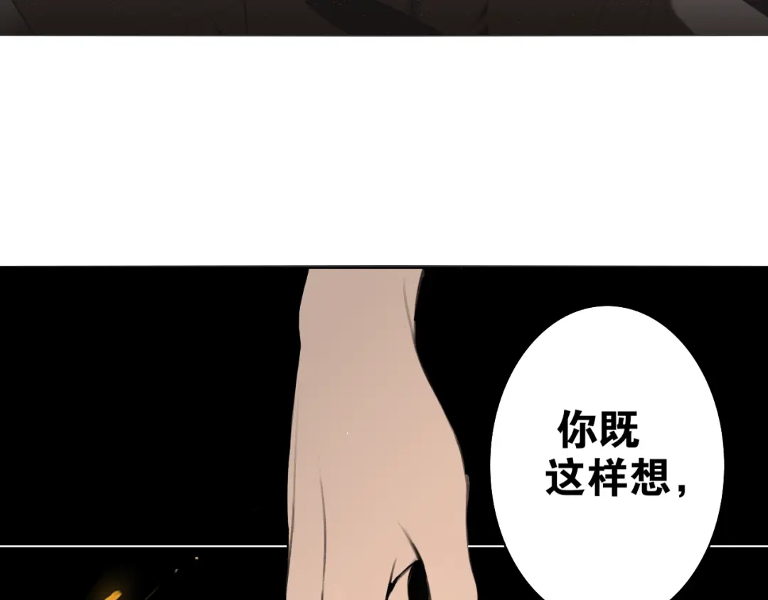 《离尘》第49话 仙丹与离尘 第13页