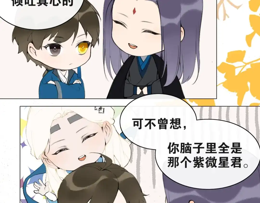 《离尘》第49话 仙丹与离尘 第32页