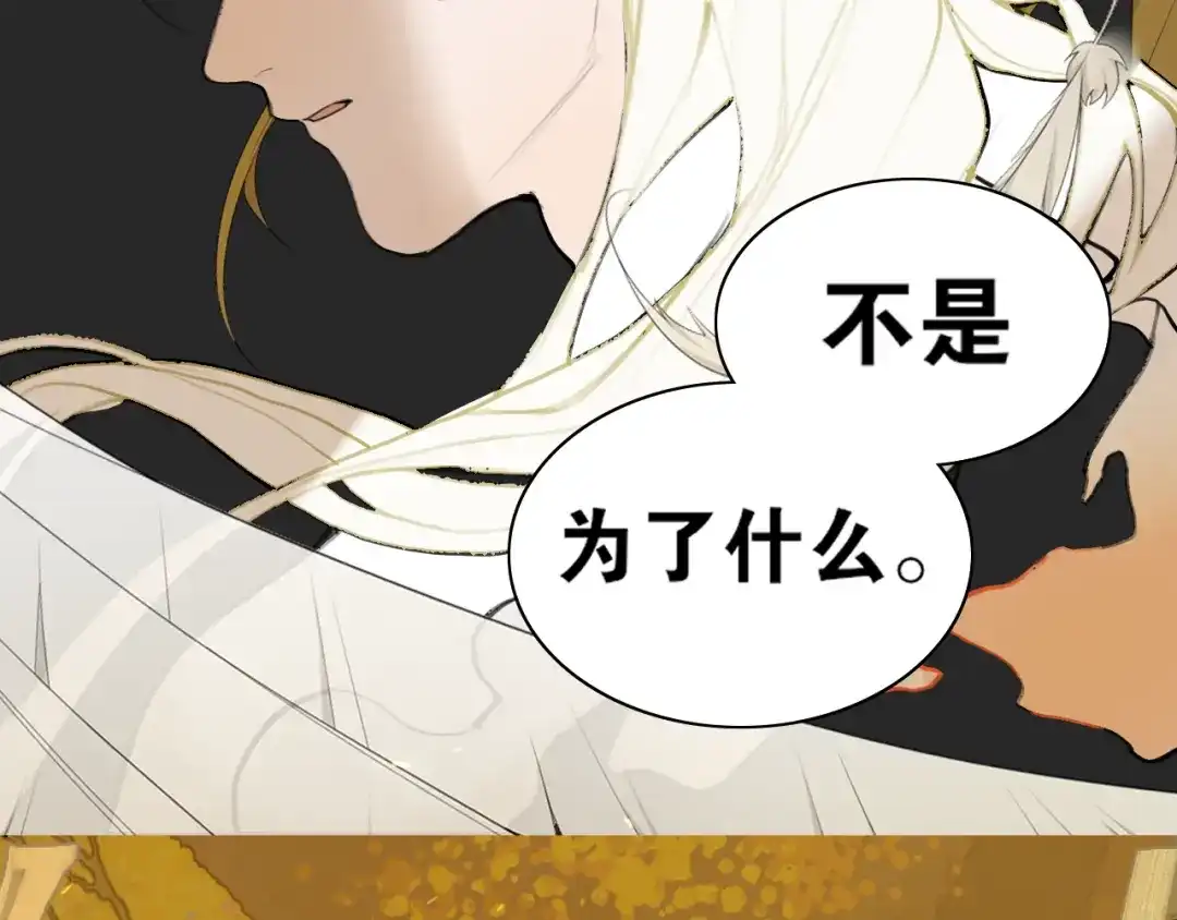 《离尘》第49话 仙丹与离尘 第20页