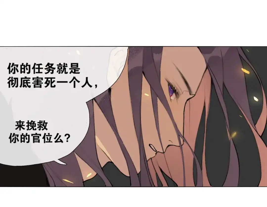 《离尘》第49话 仙丹与离尘 第10页