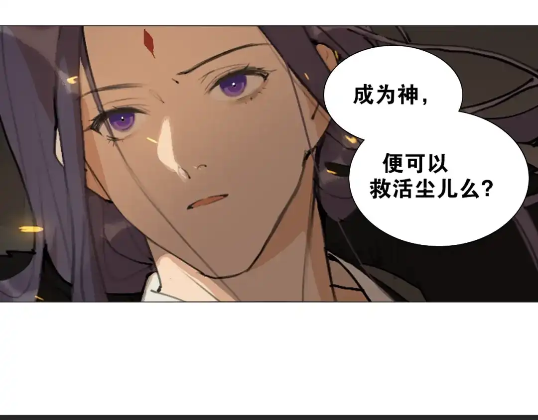 《离尘》第49话 仙丹与离尘 第18页