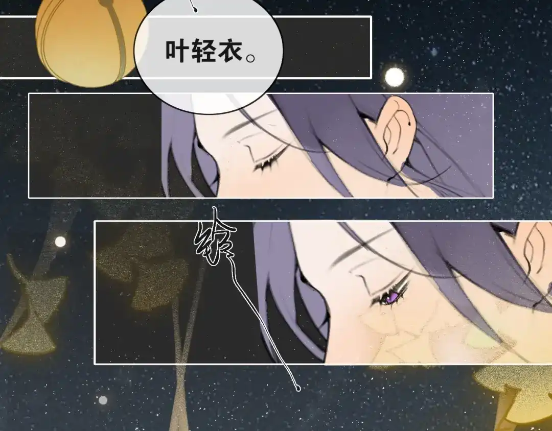 《离尘》第49话 仙丹与离尘 第40页