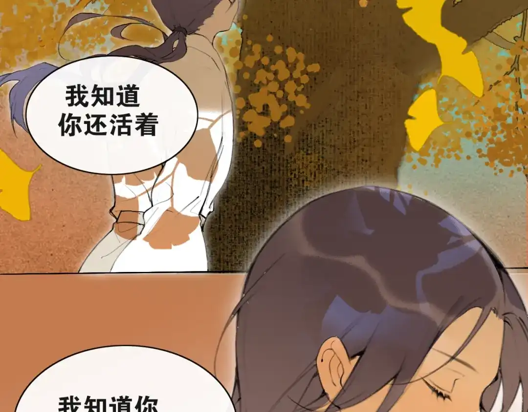 《离尘》第49话 仙丹与离尘 第30页
