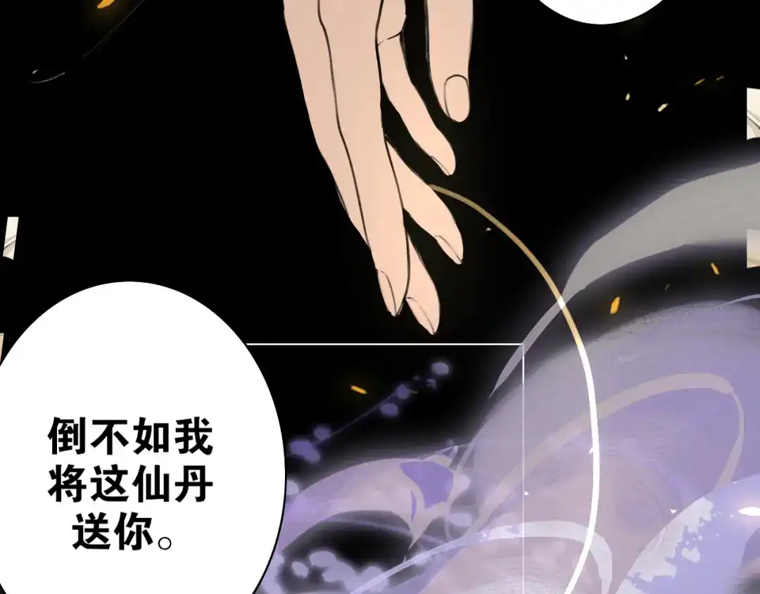 《离尘》第49话 仙丹与离尘 第14页
