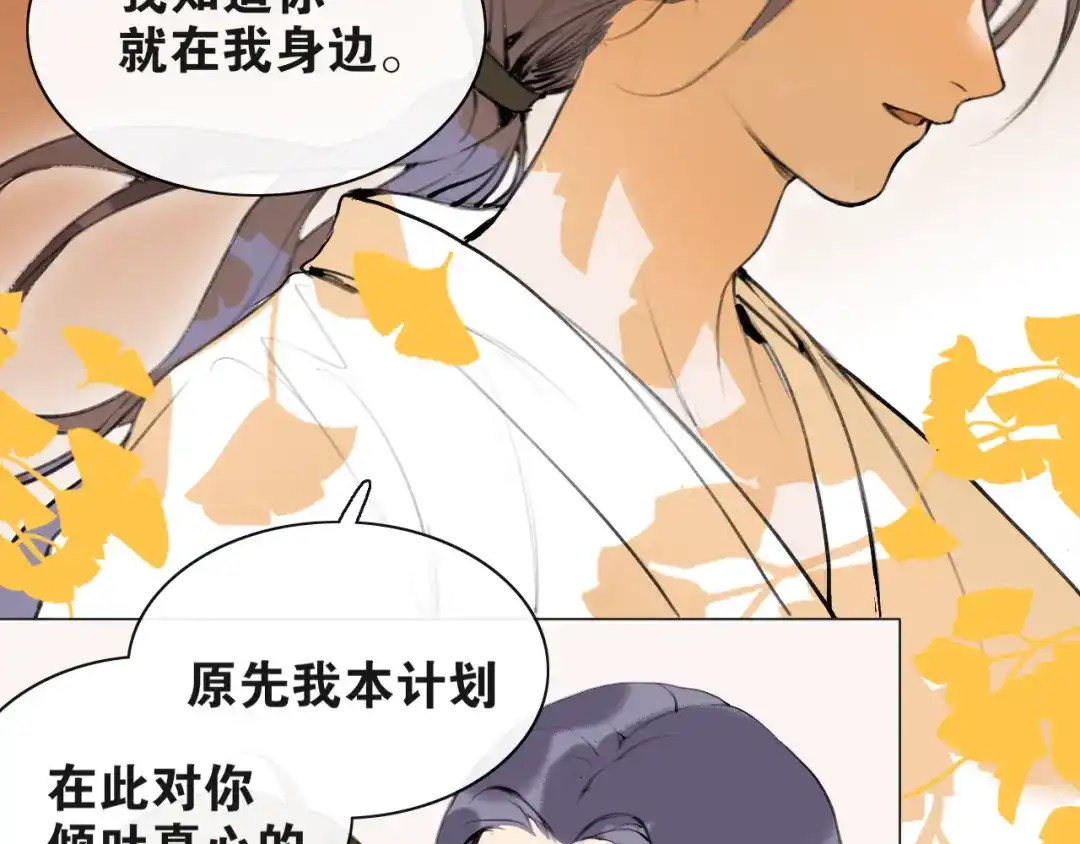 《离尘》第49话 仙丹与离尘 第31页