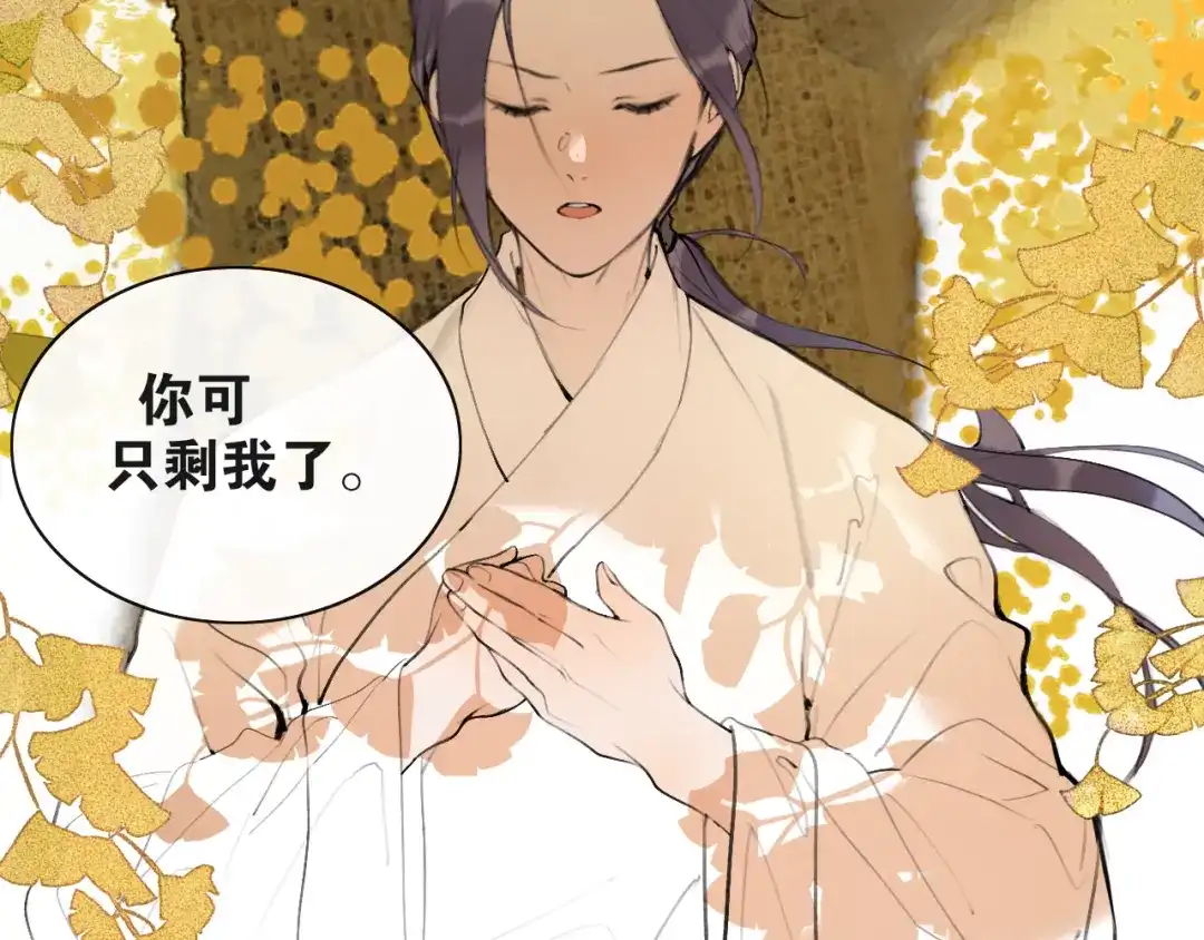 《离尘》第49话 仙丹与离尘 第34页