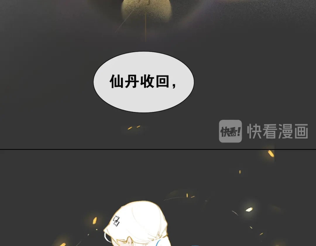 《离尘》第49话 仙丹与离尘 第6页