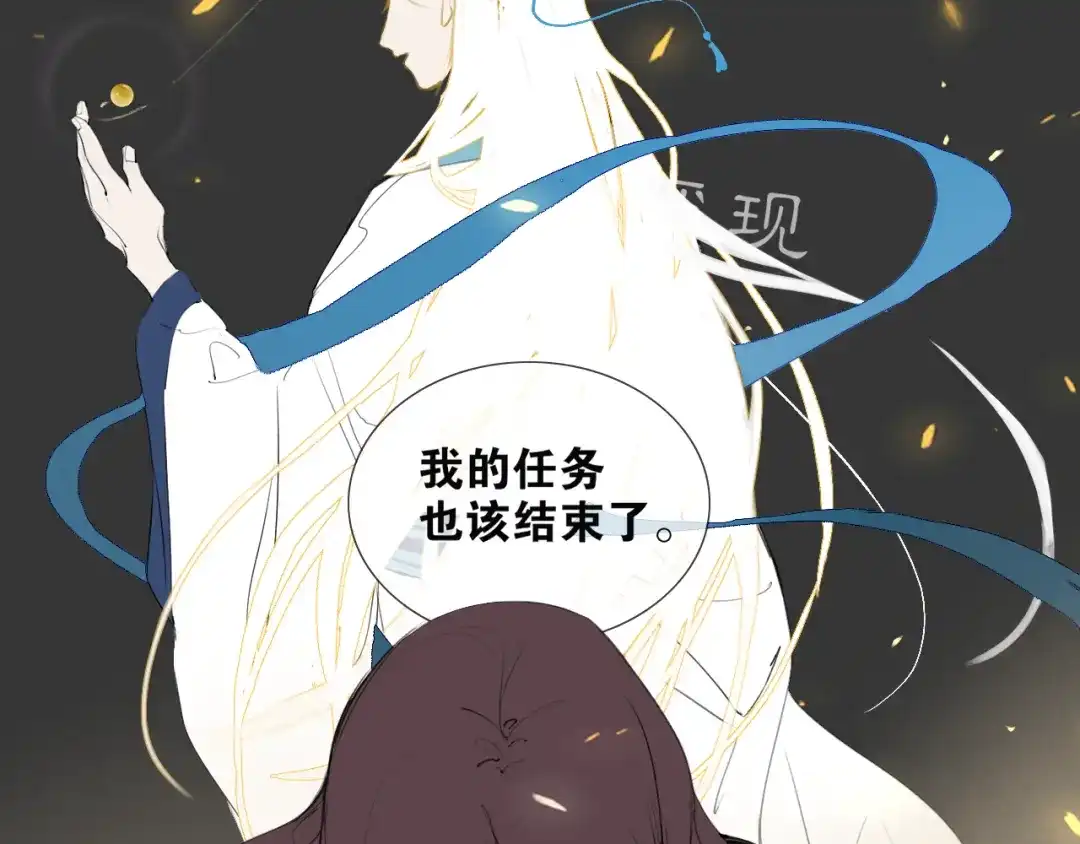 《离尘》第49话 仙丹与离尘 第7页