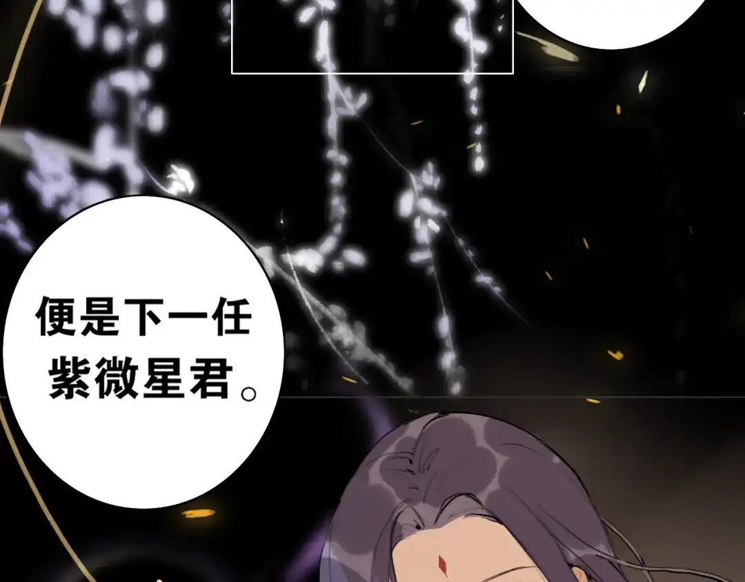 《离尘》第49话 仙丹与离尘 第16页