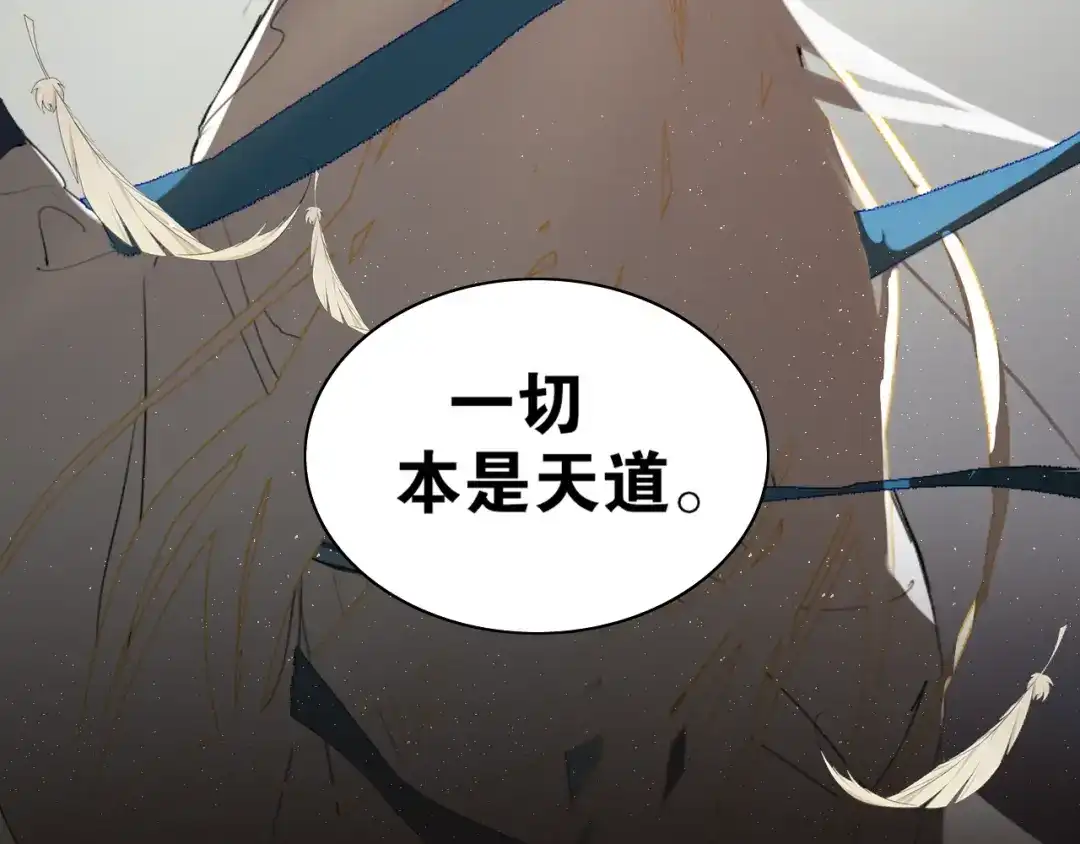《离尘》第49话 仙丹与离尘 第12页
