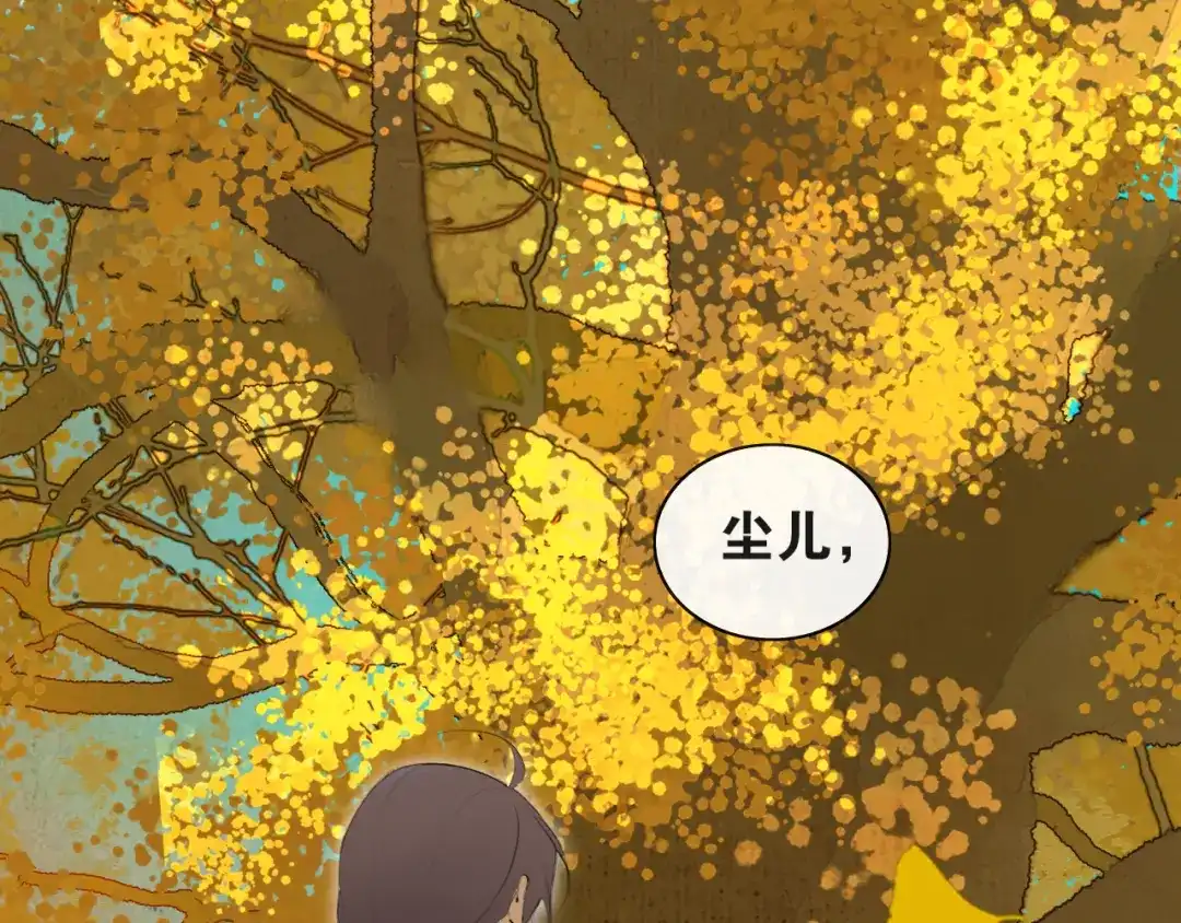 《离尘》第49话 仙丹与离尘 第29页