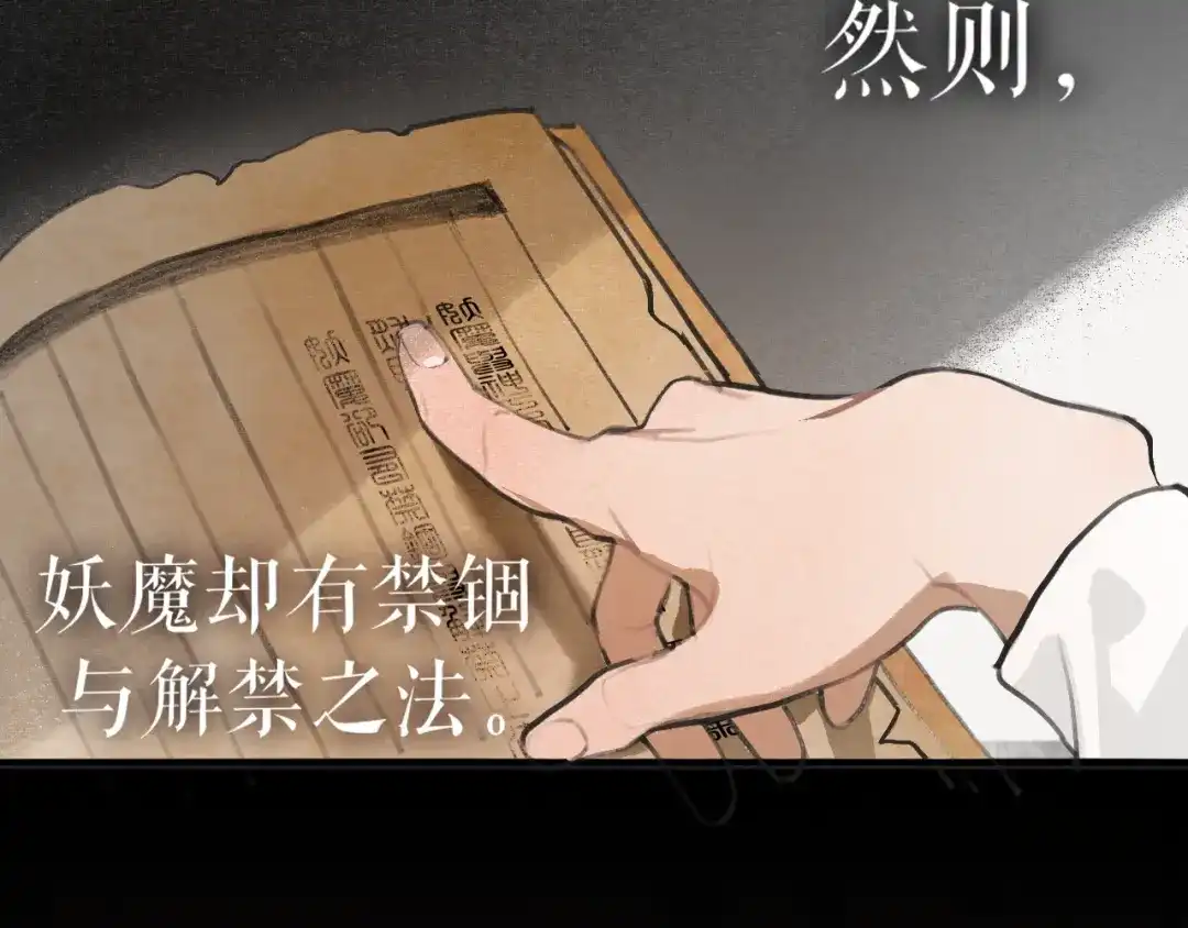 《离尘》第50话 两难 第14页