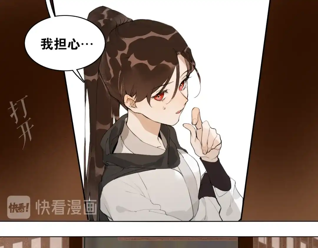《离尘》第50话 两难 第25页