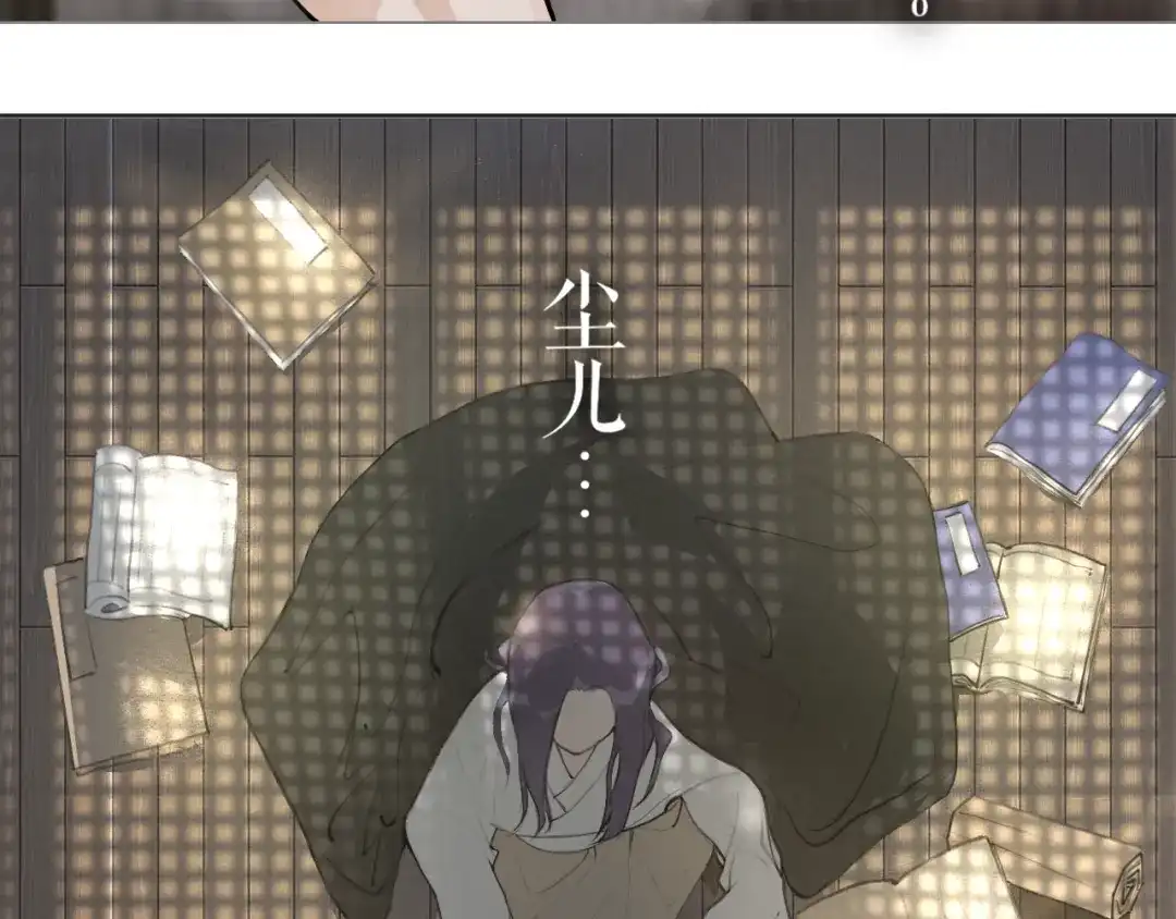 《离尘》第50话 两难 第8页