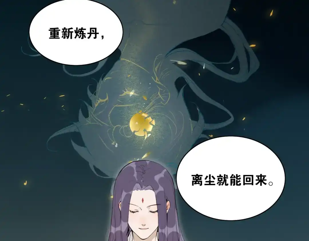 《离尘》第50话 两难 第37页