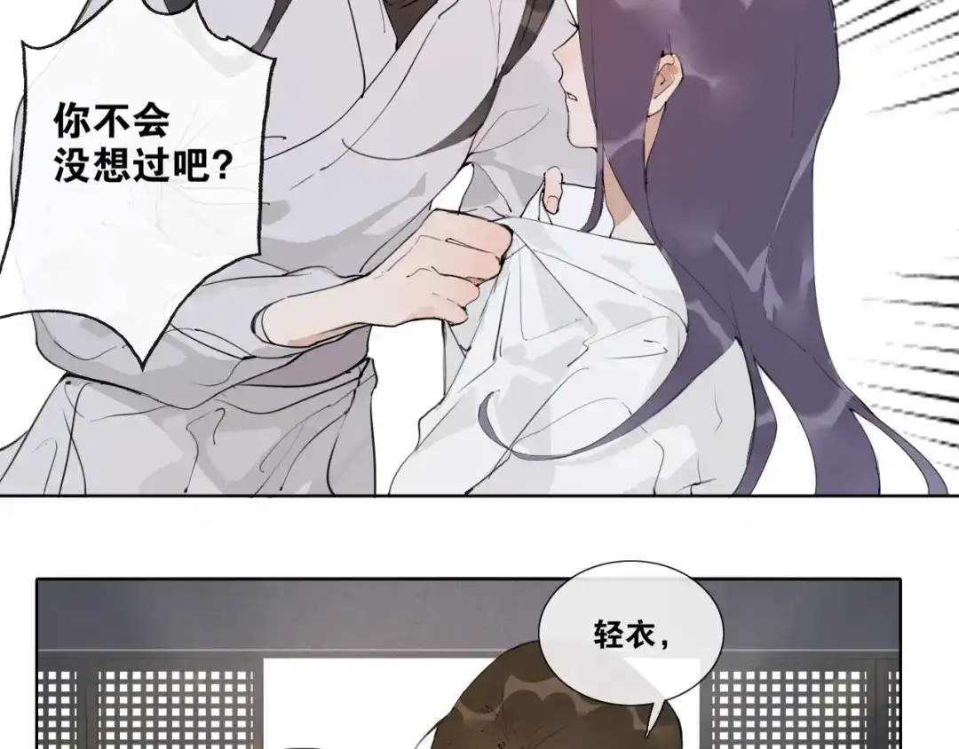 《离尘》第50话 两难 第54页