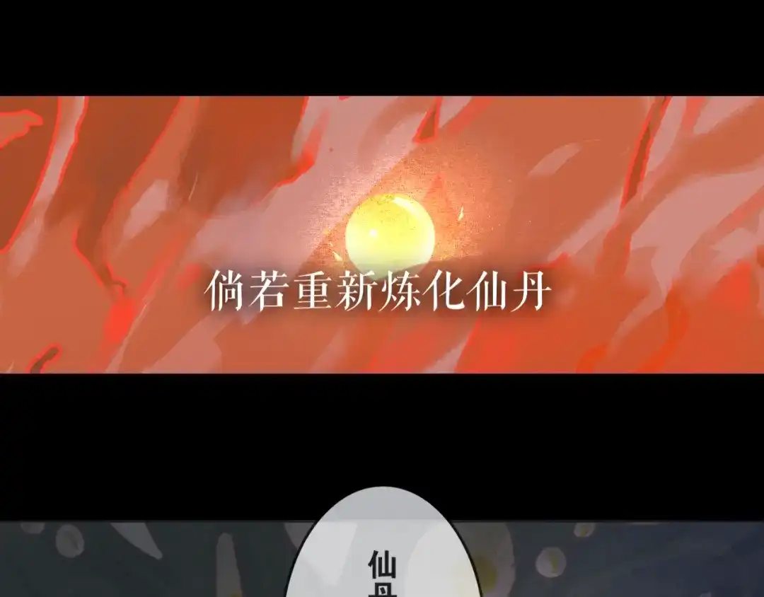 《离尘》第50话 两难 第17页
