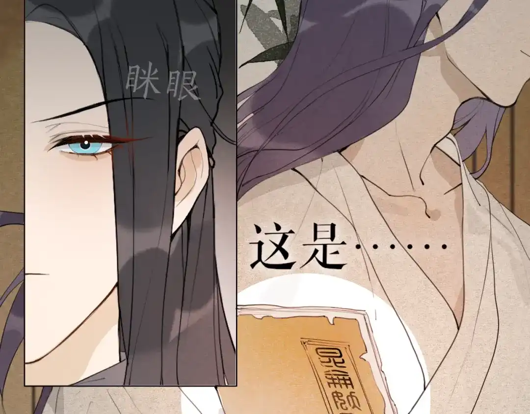 《离尘》第50话 两难 第40页