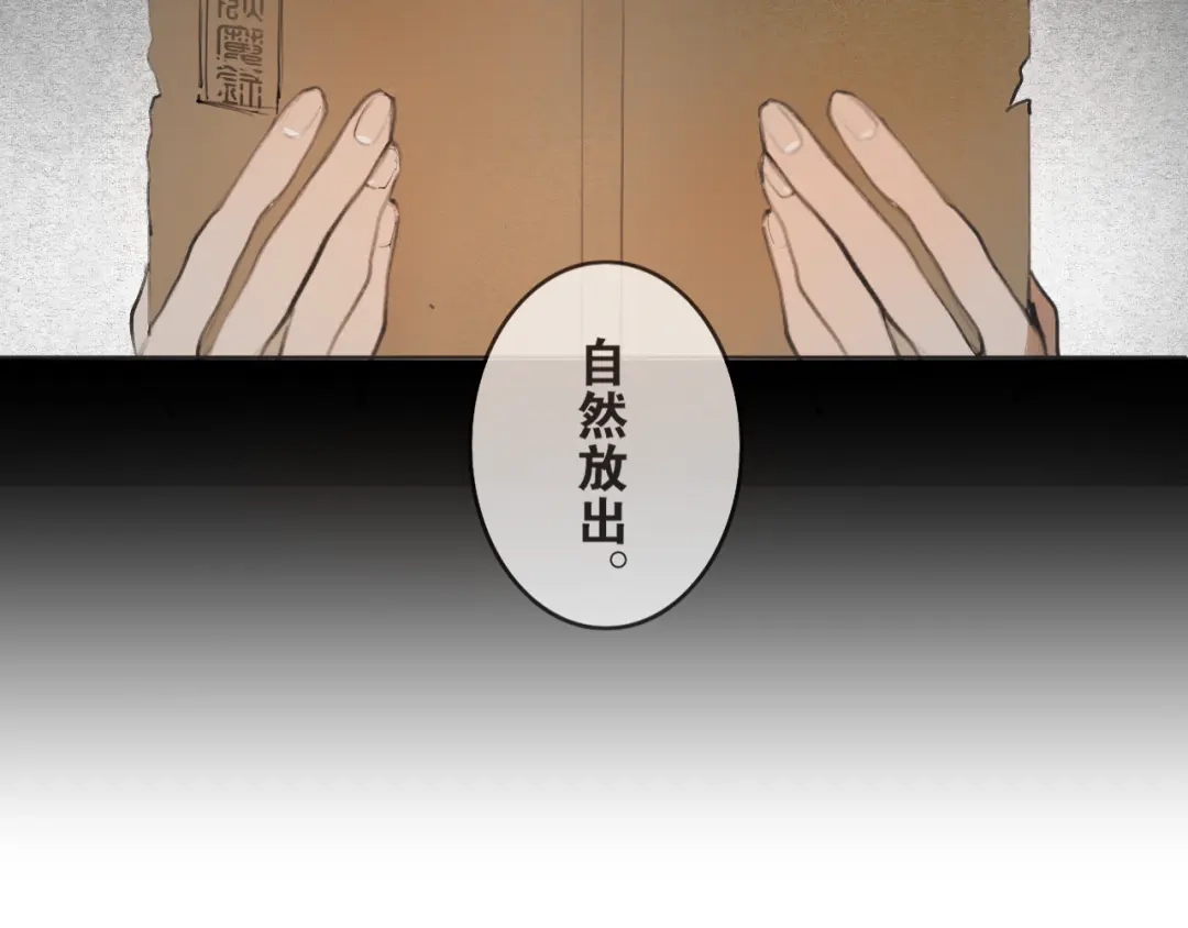 《离尘》第50话 两难 第19页