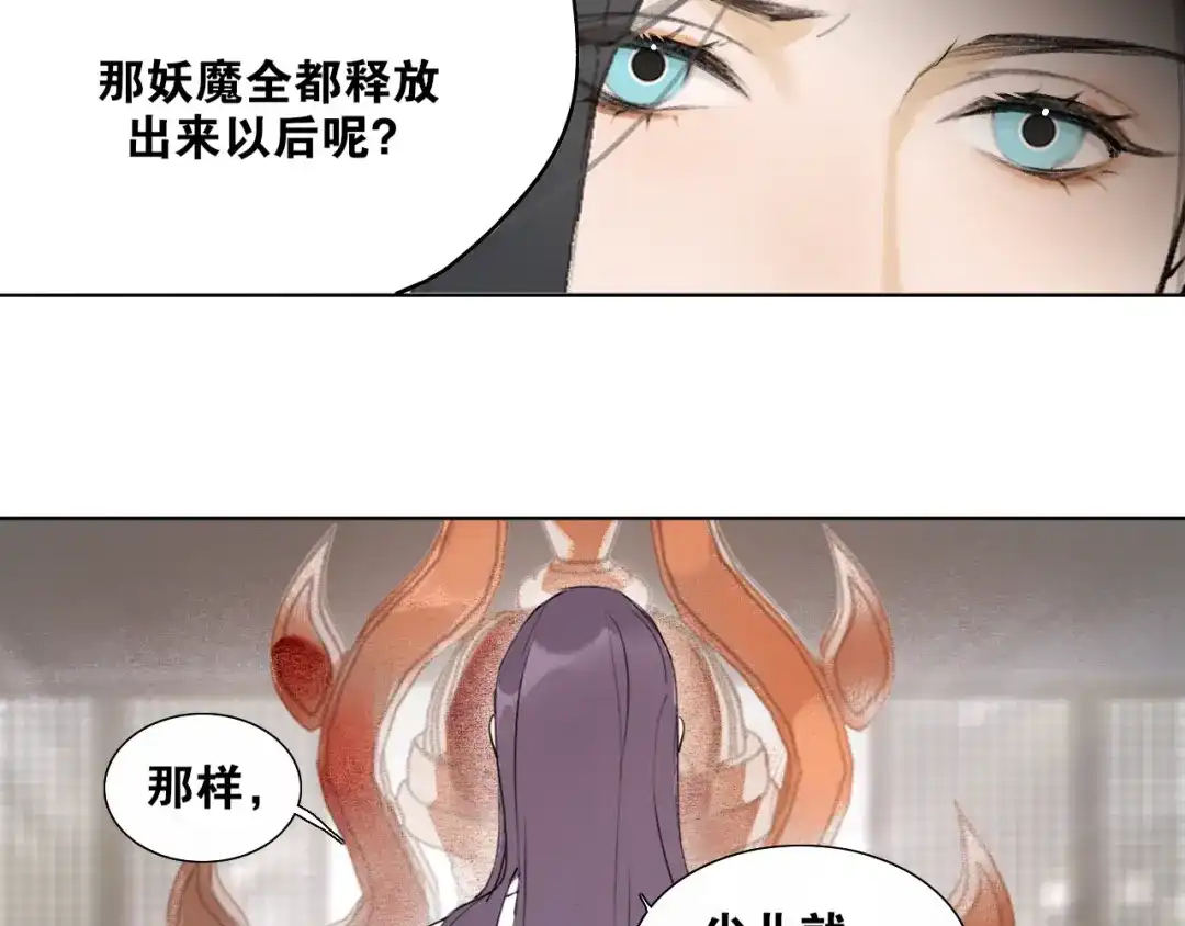 《离尘》第50话 两难 第52页