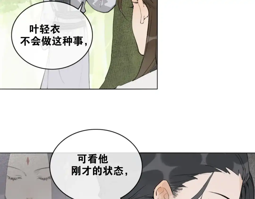 《离尘》第50话 两难 第45页