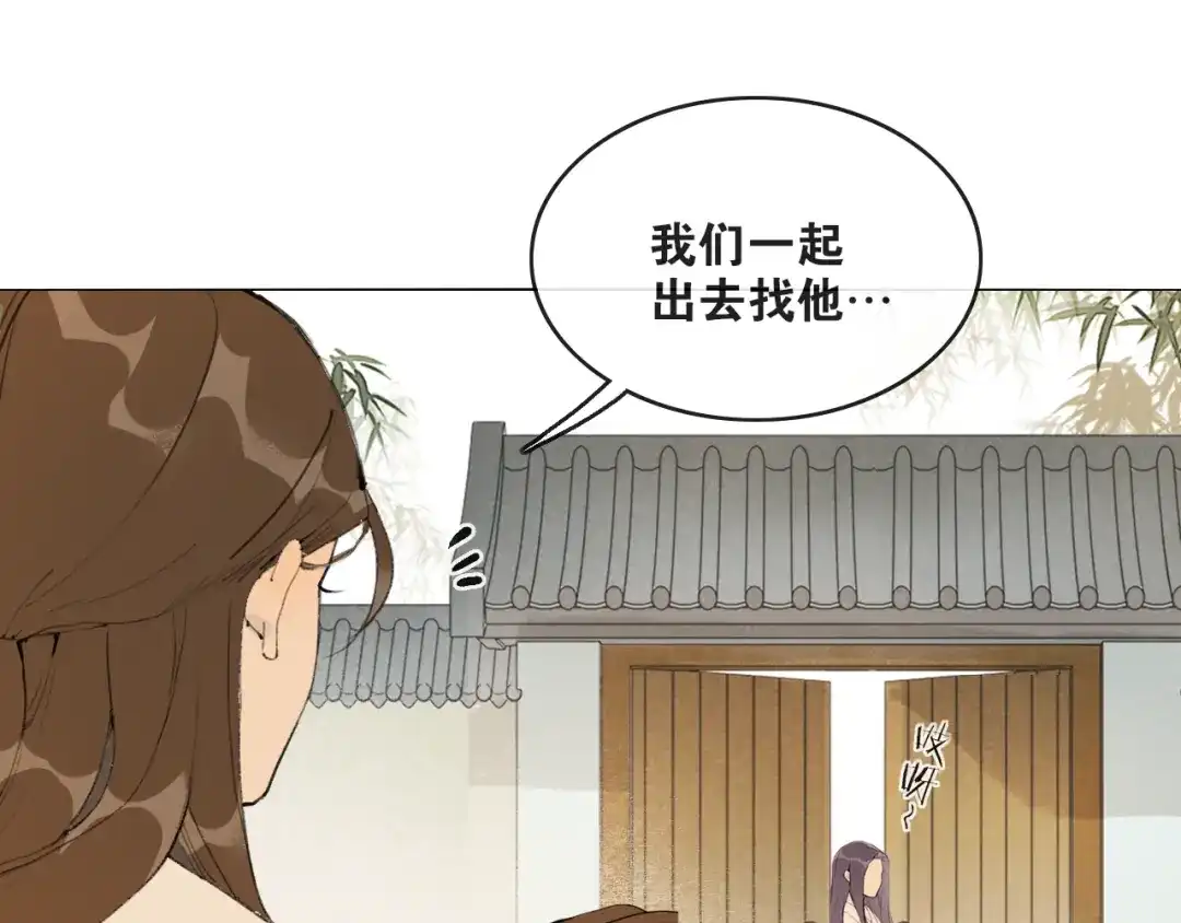 《离尘》第50话 两难 第28页