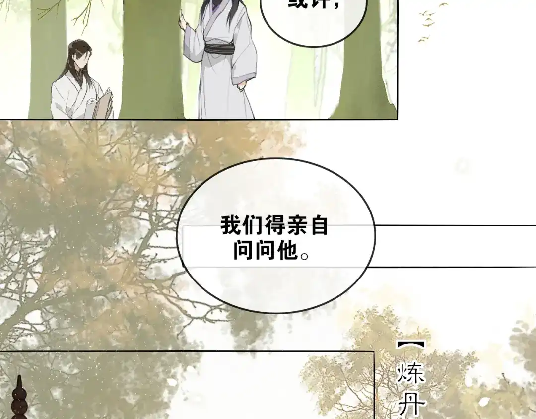 《离尘》第50话 两难 第47页