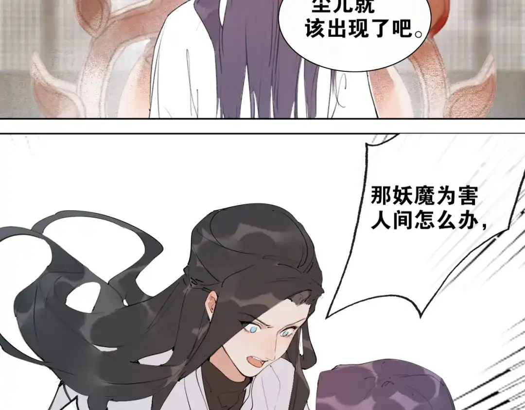 《离尘》第50话 两难 第53页