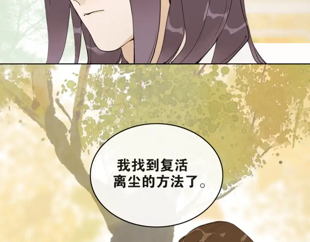 《离尘》第50话 两难 第33页