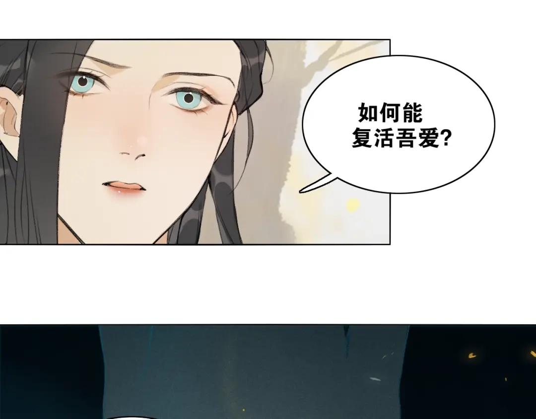 《离尘》第50话 两难 第36页