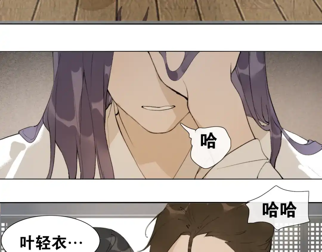 《离尘》第50话 两难 第58页