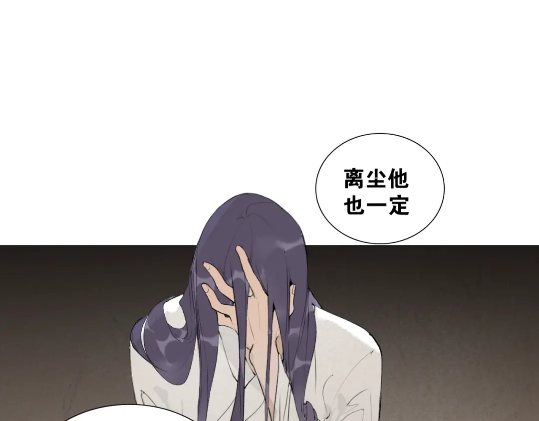 《离尘》第50话 两难 第56页