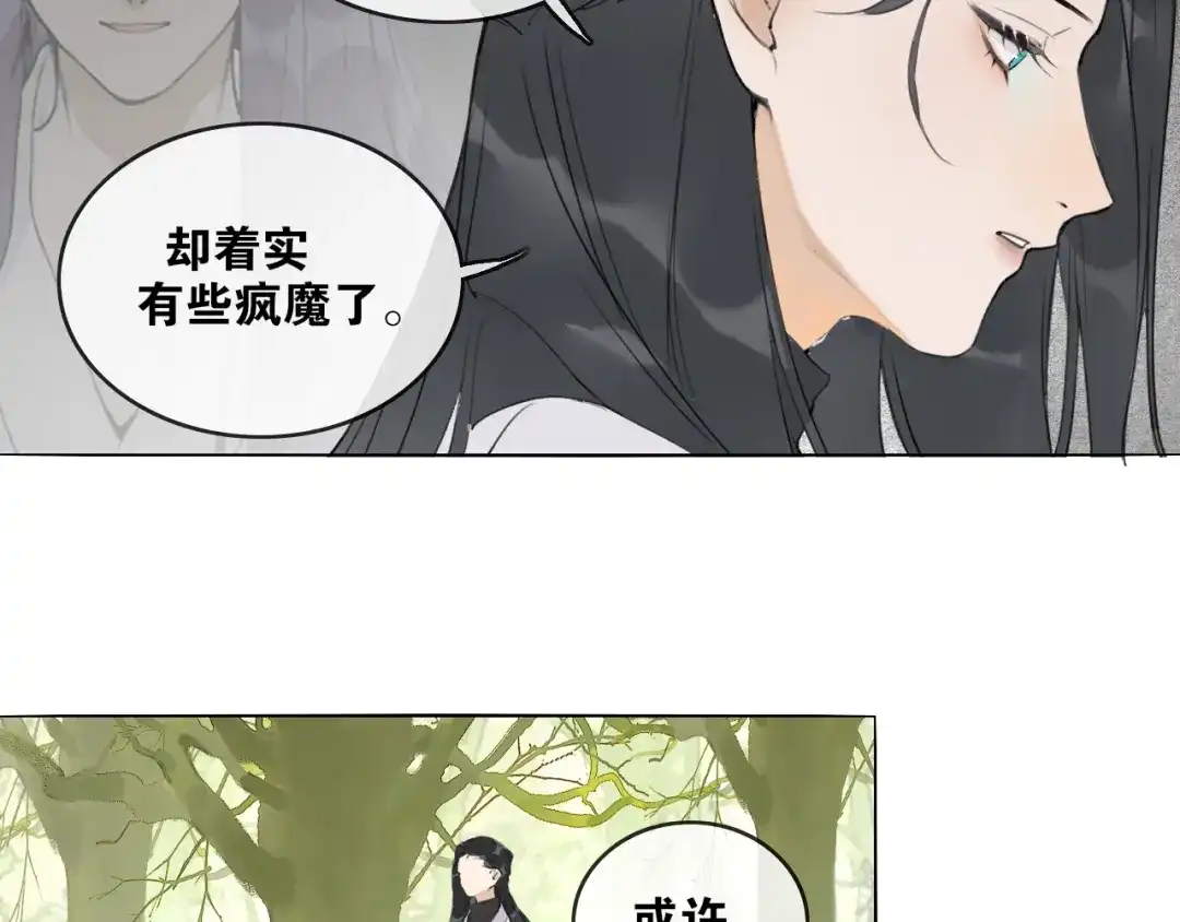 《离尘》第50话 两难 第46页