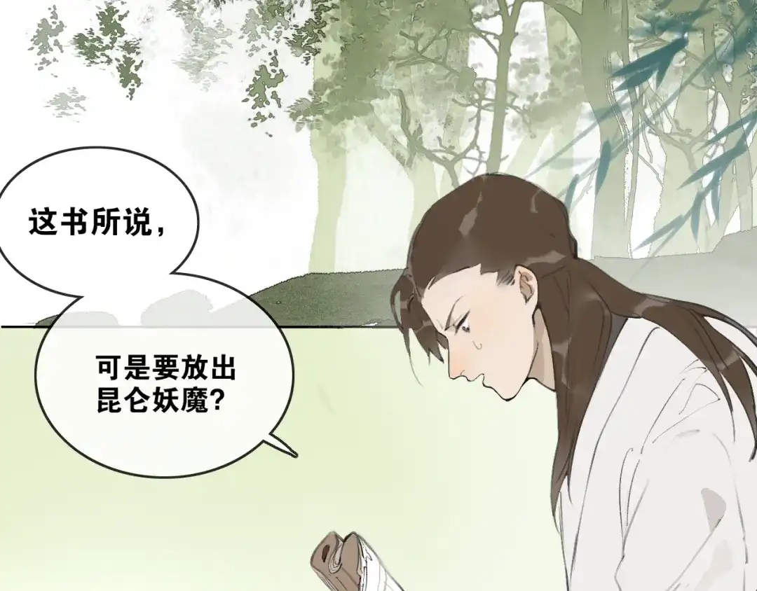 《离尘》第50话 两难 第43页