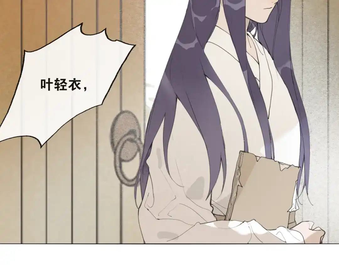 《离尘》第50话 两难 第30页