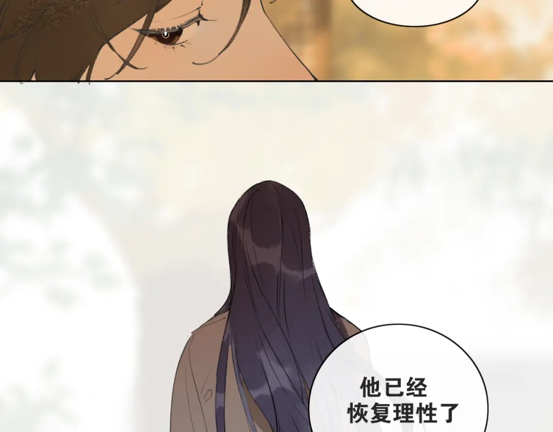 《离尘》第51话 放手 第27页