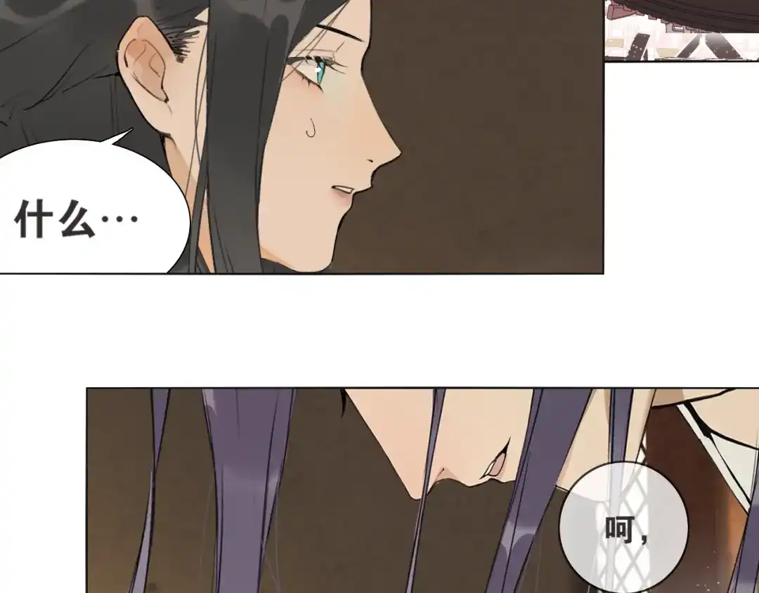 《离尘》第51话 放手 第7页