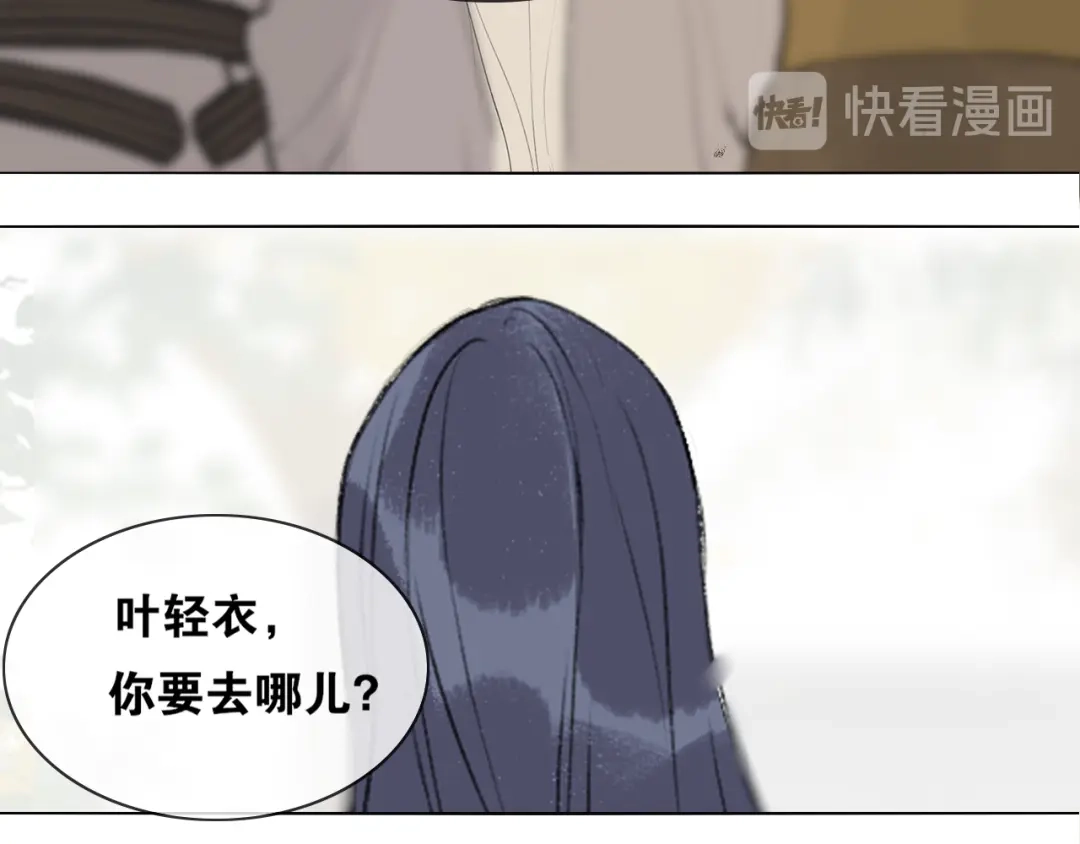 《离尘》第51话 放手 第23页