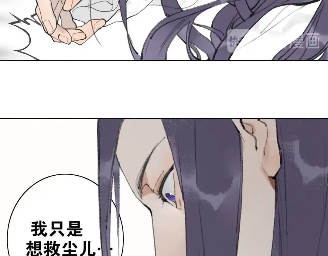《离尘》第51话 放手 第16页